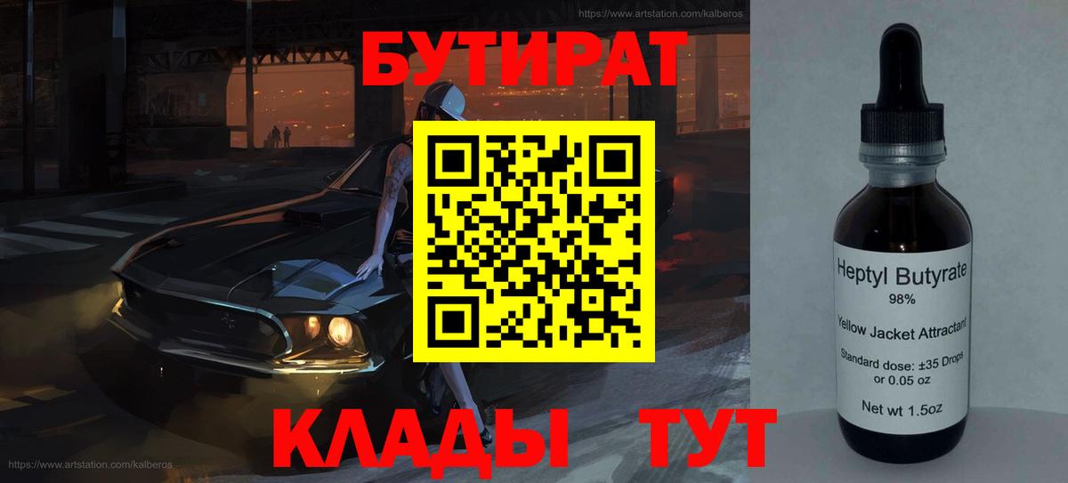Электросталь  Бутират 99%  Бутират  Вход с VPN 