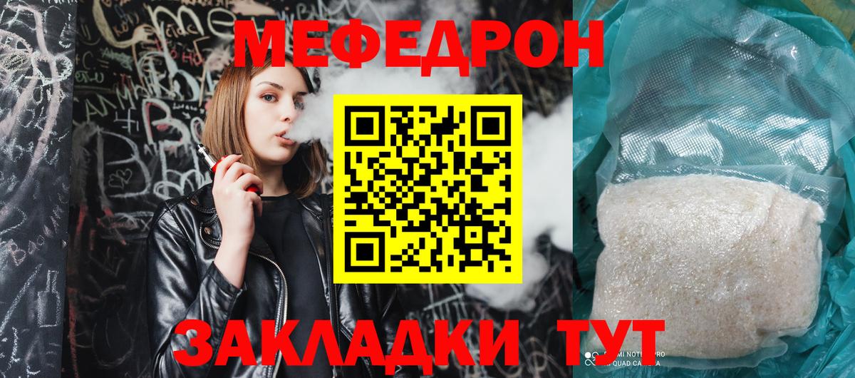 МЯУ-МЯУ мука  Вход с VPN  МЯУ-МЯУ кристаллы  МЕФ  купить закладку  Электросталь 
