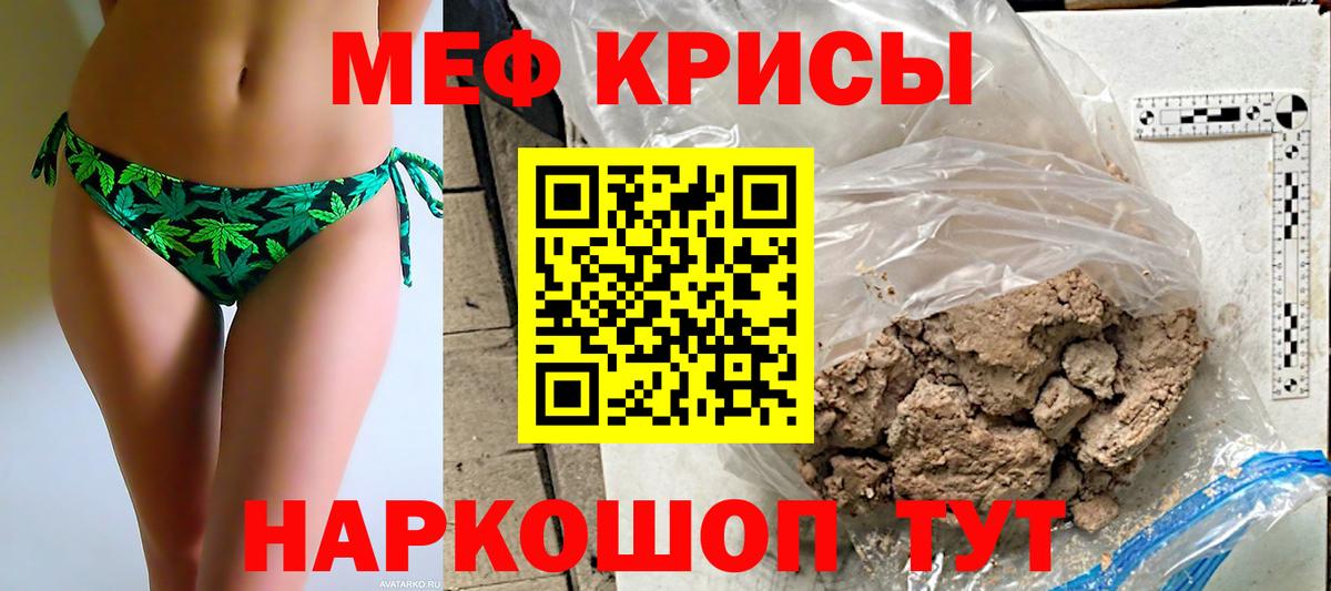 МЕФ кристаллы Электросталь