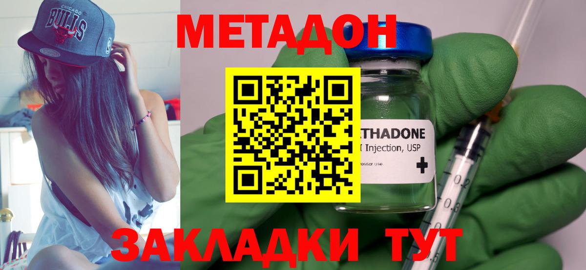 МЕТАДОН кристалл Электросталь