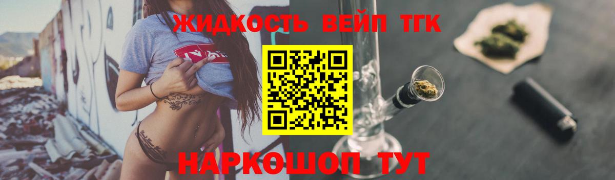 Дистиллят ТГК вейп с тгк  Вход с VPN  цены наркотик  Электросталь  Дистиллят ТГК вейп 